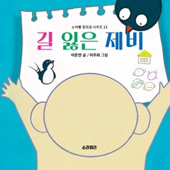 소라피리 [길 잃은 제비] 5~7세 듣기 말하기 읽기 쓰기 능력