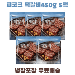 피코크 떡갈비 PEACOCK 450g x 5팩 직화구이 함박 스테이크 햄버거패티, 피코크 떡갈비 450g x 5팩