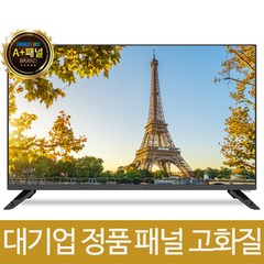 익스코리아 81cm 32인치HD TV 1등급 대기업패널 고화질티비, 32HD TV+기사님 방문 벽걸이설치(상하형)