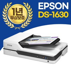 엡손 고속 양면 스캐너 DS-1630