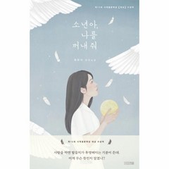 웅진북센 소년아나를꺼내줘-110 사계절1318문고, One color | One Size@1