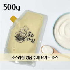 소스라침 달콤한 마약소스 수제 요거트소스 500g, 1개