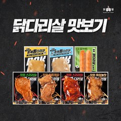 [닭형] 닭다리살 7종 맛보기 세트 식단관리 다이어트 통닭다리살 닭가슴살 대체 닭다리살, 1개