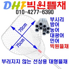 DHF75빅원뜰채 부러지지 않는 선상용 알루미늄 경량 대형뜰채. 물에도 뜨는튼튼한뜰채. 부시리 방어 민어 농어 대광어 대구 잉어 뜰채, DHF75-200