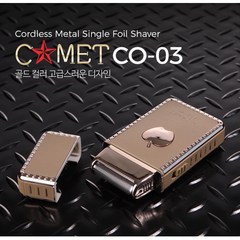 코메트 전기면도기 CO-03 골드 트리머 잔털정리기