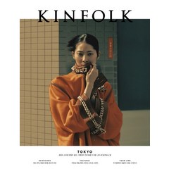 킨포크(Kinfolk) Vol 32