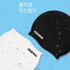 축소 헤드 실리콘 수영 모자 방수 수영 모자, 실리콘 캡 - 블랙 55#