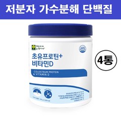 식약처인증 저분자 가수분해 단백질 초유 프로틴 콜라겐 펩타이드 뼈엔 엠비피 MBP 분말 가루 유단백추출물 발효단백질 유청 류신 아미노산 단백질보충제 동물성 식물성 여성 남성 온가족, 초유프로틴콜라겐 삼백구십_그램 X 4통