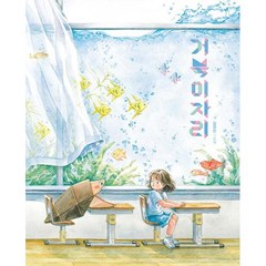 웅진북센 거북이자리 - 그림책이 참 좋아 92 양장