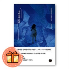 요리코를 위해 [10%할인+사은품]