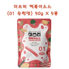 미쓰리 떡볶이 소스 01 순한맛, 100g, 5개