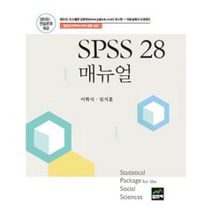 SPSS 28 매뉴얼, 집현재