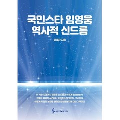 [삼호ETM] 국민스타 임영웅 역사적 신드롬, 없음