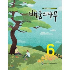 배움의 나무 6, 미래엔