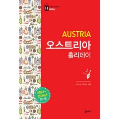 오스트리아 홀리데이(2023-2024), 김나성(저),꿈의지도,(역)꿈의지도,(그림)꿈의지도, 꿈의지도