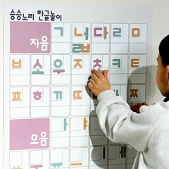 [승승노리] 유아 한글벽보 자석글자 58pcs SET 국산 아기 공부 포스터