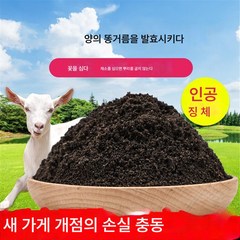 순수 양분유기비료종채양화분재범용농업발효계분유기비료과수원영양토, 색깔1, 옵션1, 1개