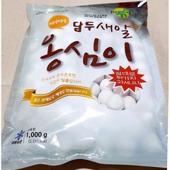 새알옹심이(담두 1K) 업소 추억의 떡볶이, 1kg, 1