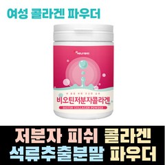 여성 건강 석류 비오틴 저분자 피쉬콜라겐 류신 글루타민 알긴 아르기닌 펩타이드 아미노산 히알루론산 석류분말 어류콜라겐