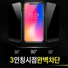 갤럭시노트8 (N950) 혼자봐 눈팅차단 엿보기 방지 풀커버 사생활 보호 필름(전면 1매), 1개