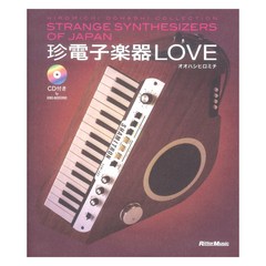 진전기악기 LOVE STRANGE SYNTHESIZERS OF JAPAN HIROMICHI OOHASHI COLLECTION 리토뮤직 chuyaonline