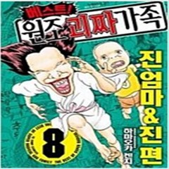 언제나 원조 괴짜가족 1-24 전24권 세트 완결