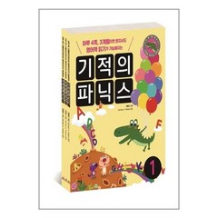 기적의 파닉스 세트 전3권 (본책 3권 + 스토리북 3권 + MP3 CD 3장) 길벗스쿨
