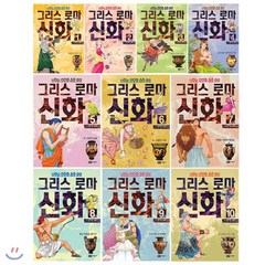 이현세 만화 그리스 로마 신화 전 10권