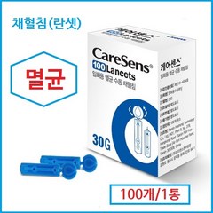 케어센스 1회용 멸균 수동 채혈침 300개, 100개, 3개