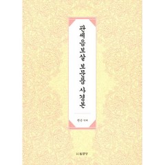 관세음보살 보문품 사경본, 법공양