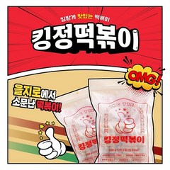 [고민하는사람들] 킹정떡볶이 5팩, 보통맛(신라면정도)