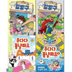 [전집] 비룡소 리틀 스토리킹 시리즈 4권 세트(전4권)/엉뚱한기자김방구1-2.우다다꽁냥파크1-2, 비룡소(전집)