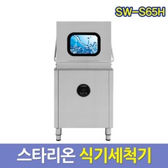 스타리온 업소용 식기세척기 SW-S65H 업소식기세척기 서울배송무료 그외착불, 방문설치