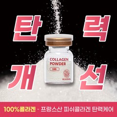 뷰디아니 인퓨징 콜라겐 파우더 1.5g 저분자 피쉬 분말 가루 탄력 리프팅 속건조, 1개