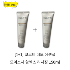 [1+1] 코르테 더모 에센셜 모이스처 알엑스 리차징 150ml 2개 끈적임 없이 촉촉 수분 보습 피부 진정 활력 산뜻 수딩젤