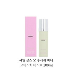 샤넬 샹스 오 후레쉬 바디 모이스처 미스트 100ml, 1개