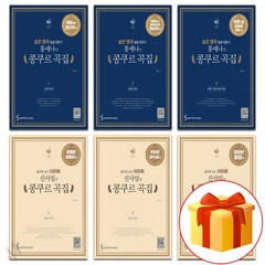 홍예나의 콩쿠르 곡집 1~3 전권 세트 + 신사임의 콩쿠르 곡집 1~3 전권 세트 Piano textbook 피아노 교재