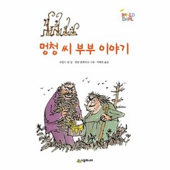 이노플리아 멍청씨부부이야기-01 시공주니어문고레벨2, One color | One Size@1