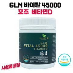 호주 건강기능식품 초록입홍합 효능 비타민D 45000 180캡슐 1통 GS칼텍스주유쿠폰 6천원 수량별증정, 1개