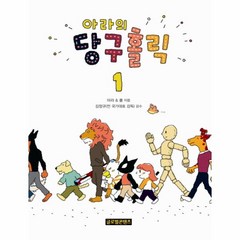 웅진북센 아라의 당구홀릭 1, One color | One Size@1