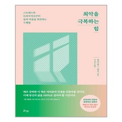 비잉 최악을 극복하는 힘 (마스크제공), 단품, 단품