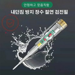 LED 감지 전기펜 신형 고토크 전기펜 고휘도 채광 검전필 전선 측정/ 접지선, 검전필*3+3, 쌍등 채광