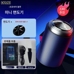 DFMEI 면도기 전기 남성 충전 휴대용 오리지널 무음 면도기 스마트 워싱 면도기 전자동, 푸른 색