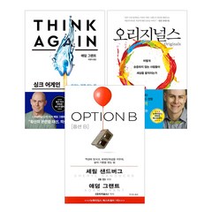 (에코백증정)싱크 어게인+오리지널스+옵션B 전3권, 단품, 단품