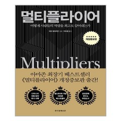 한국경제신문 멀티플라이어(양장본) (마스크제공), 단품, 단품