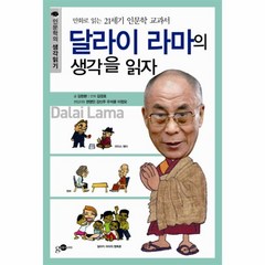 생각을읽자