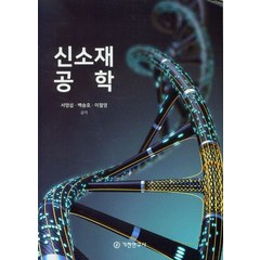 신소재공학, 기전연구사, 서영섭, 백승호, 이철영