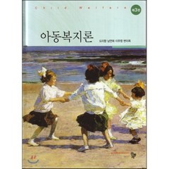 아동복지론, 공동체, 도미향 외저