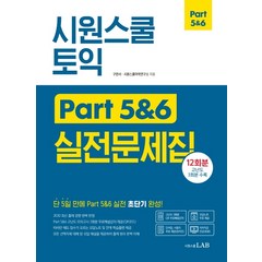 시원스쿨 토익 Part 5&6 실전문제집:12회분 고난도 3회분 수록, 시원스쿨닷컴