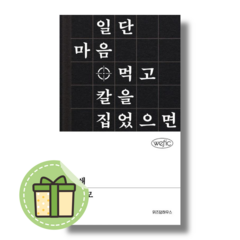 파쇄 위픽 #Book-in